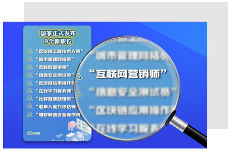 互联网营销师 互联网营销师