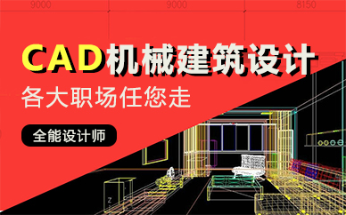 合肥CAD机械建筑设计全能培训课程