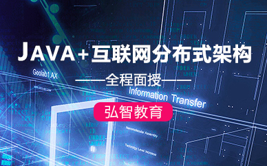合肥JAVA全栈技术培训课程