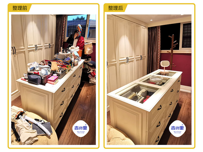 整理前后对比四