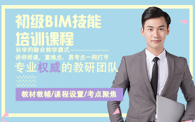 杭州初级BIM技能培训课程