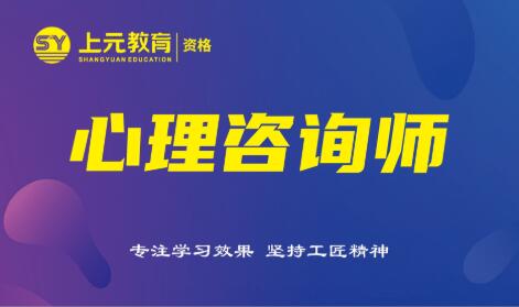 心理咨询师