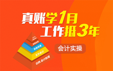 合肥会计真账实操培训课程
