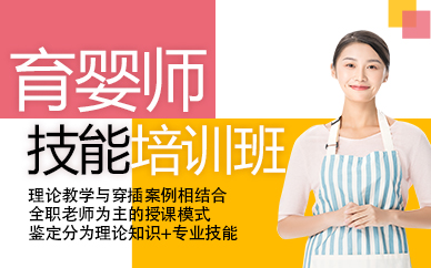 杭州育婴师技能培训班