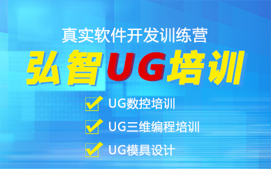 合肥UG三维模具数控专业设计培训课程