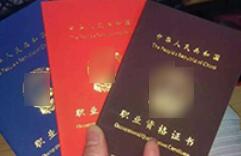 职业资格证书