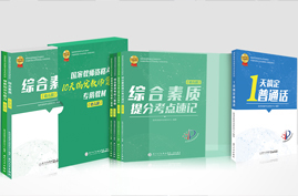 幼儿园 教师资格证考试教辅资料