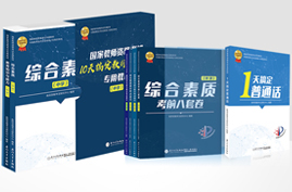 中学 教师资格证考试教辅资料