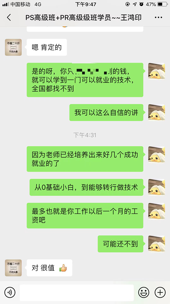 学员反馈八