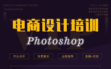 南京淘宝电商美工PS线上培训班