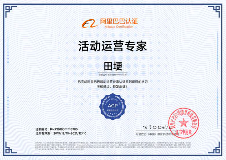 田埂——活動(dòng)運(yùn)營(yíng)專(zhuān)家 田埂——活動(dòng)運(yùn)營(yíng)專(zhuān)家