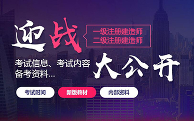 合肥二级一级建造师考证培训课程