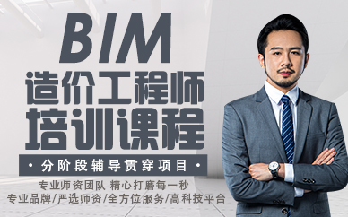 杭州BIM造價工程師考證培訓課程