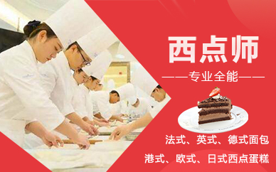 合肥全能西点师创业就业培训课程