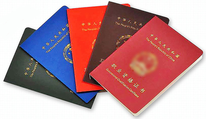 职业资格证书 职业资格证书