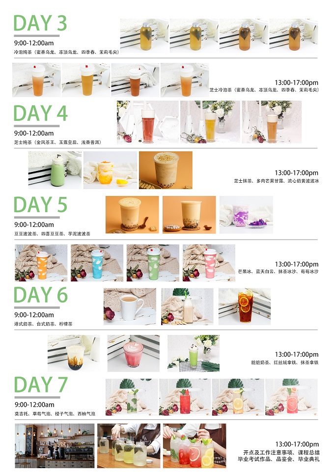饮品课程