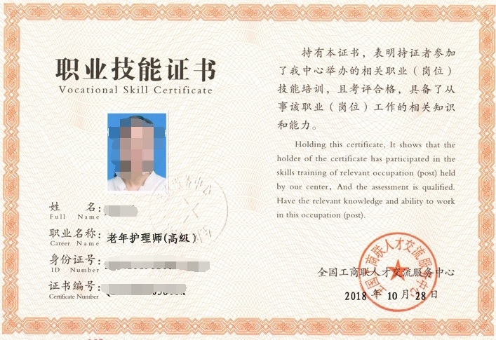 老年护理师（样板）