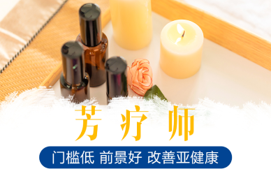 佛山家庭芳疗照护培训班