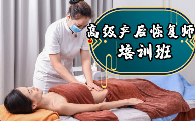 佛山高级产后恢复师培训班