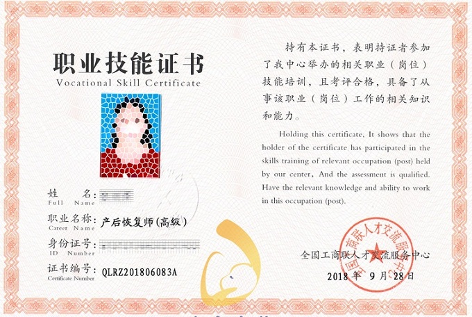 高级产后恢复师证