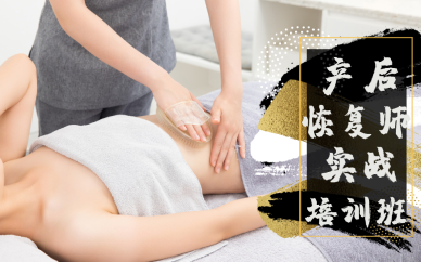 佛山产后恢复师实战培训班