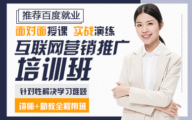 杭州互联网营销推广培训班