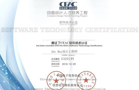 CEAC认证证书