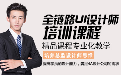 杭州全链路UI设计师培训课程