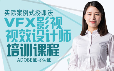 杭州VFX影视视效设计师培训课程