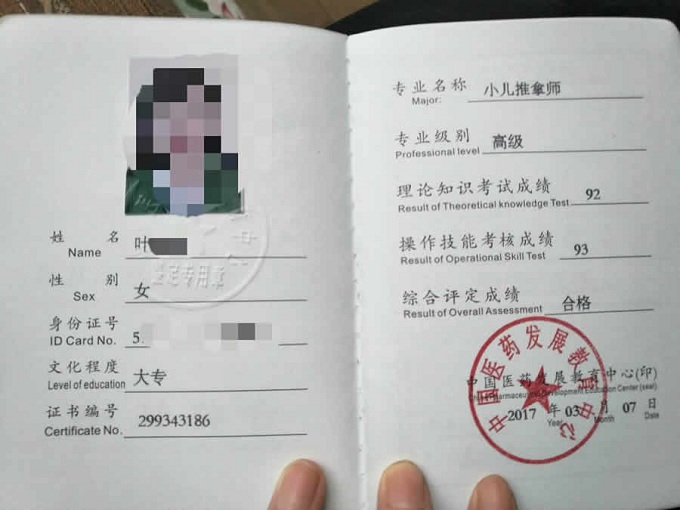 小儿推拿师证书 小儿推拿师证书