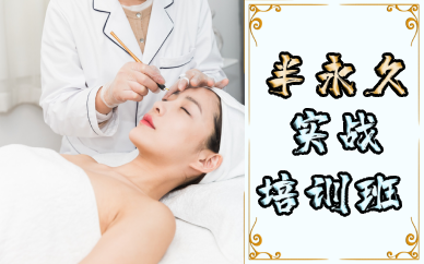 长沙半永久实战培训班