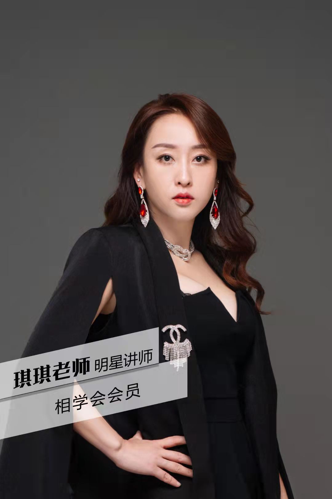 琪琪老师 琪琪老师