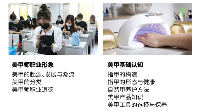 美甲师职业形象和美甲基础认识