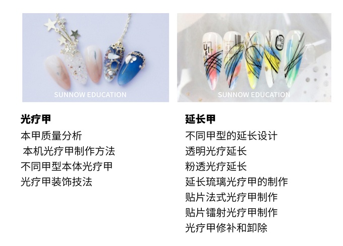 光疗甲和延长甲