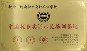 中国税务实训示范培训基地 中国税务实训示范培训基地