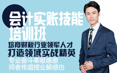 郑州会计实账技能培训班