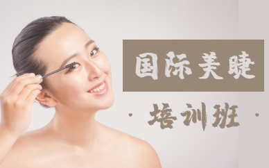 长沙国际美睫培训班