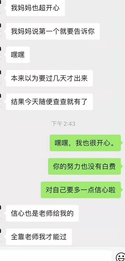 学员报喜