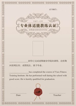 专业体适能教练认证