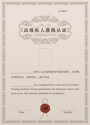 高级私人教练认证