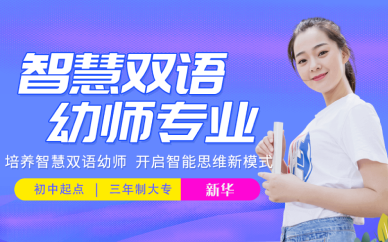 长沙智慧双语幼师培训班