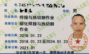 焊工证书