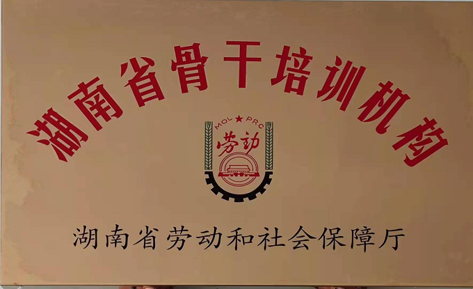 骨干培訓(xùn)機(jī)構(gòu)