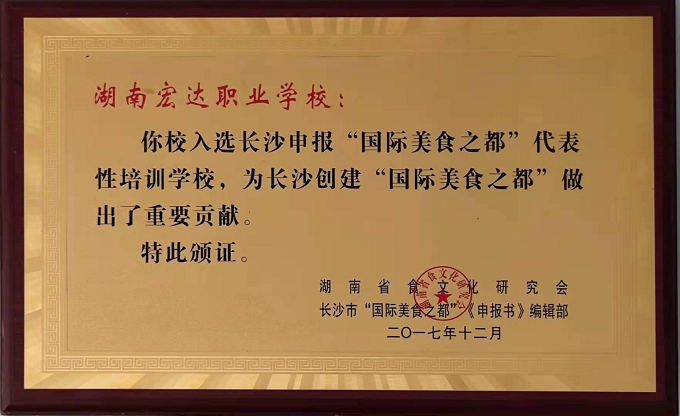 國(guó)際美食之都