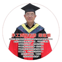 柴建明 柴建明