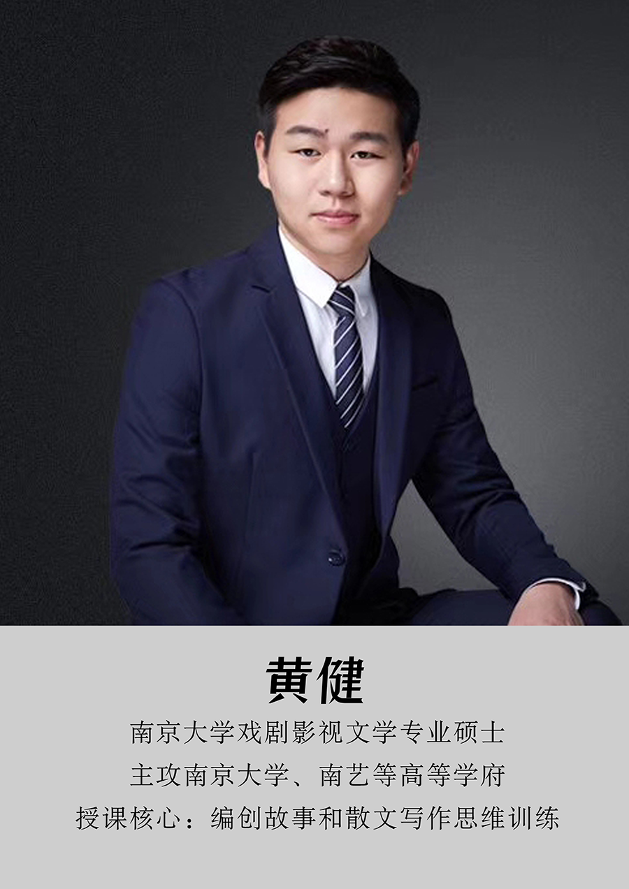 黄健老师 黄健老师