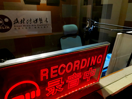 录音教室 录音教室