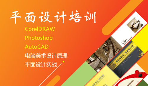 平面设计专业全科培训班