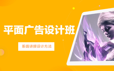 长沙平面设计广告设计培训班