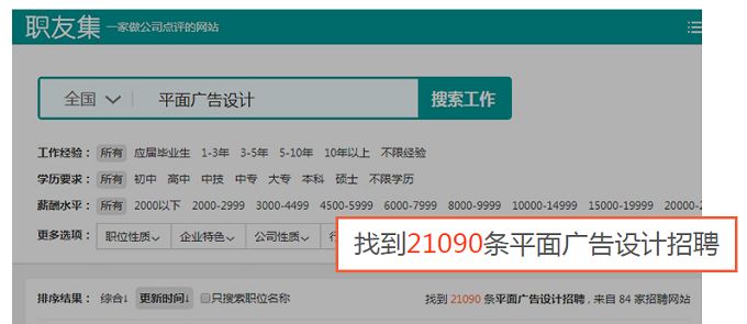 平面广告设计的岗位招聘需求